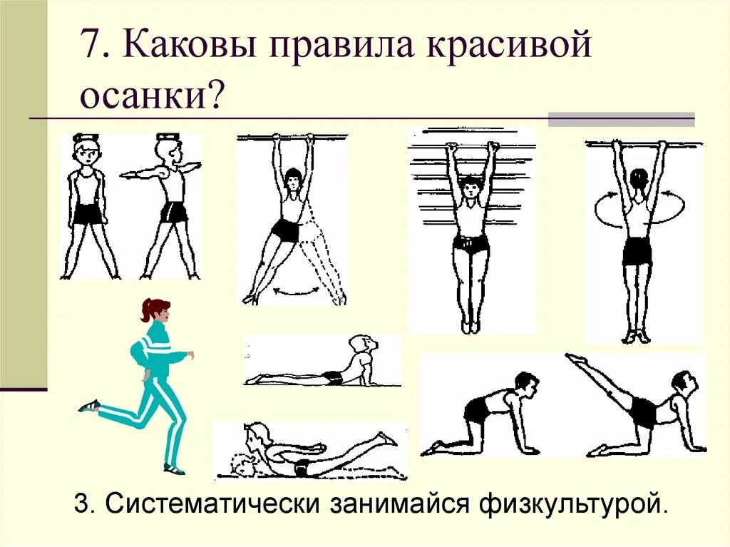 Комплекс на правильную осанку. Упражнения для осанки. комплекс упражнений для осанки. упражнения для формирования правильной осанки. упражнения для исправления осанки у детей.