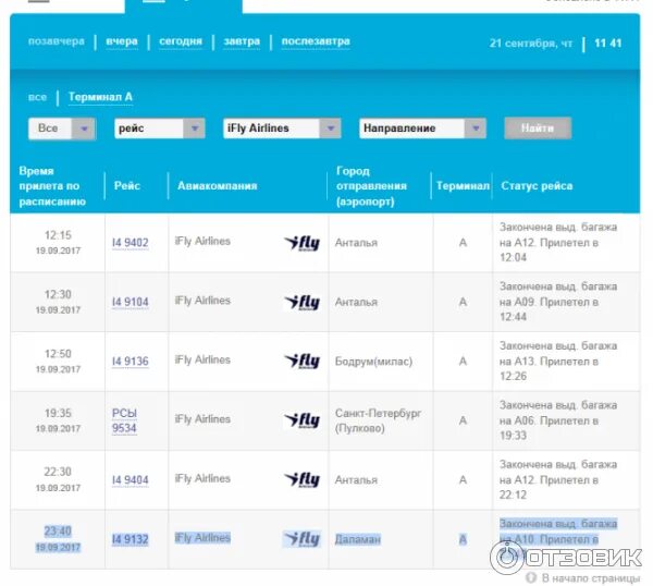 I fly регистрация. Авиарейс шахтерск хабаровск. Ооо ай флай. I fly регистрация. Ай флай места в самолете.