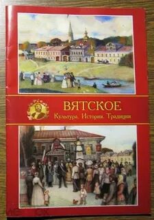 Вятская культура