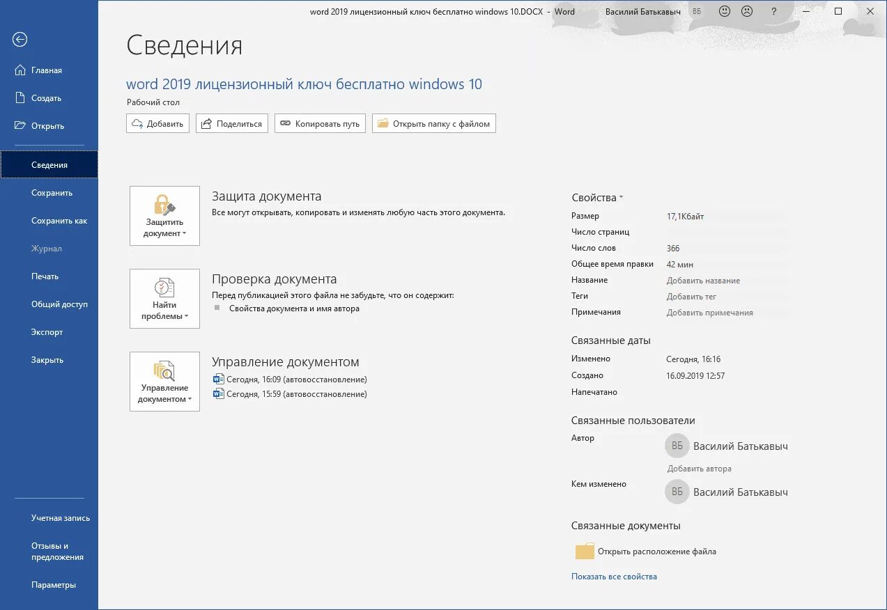 Как лицензировать ворд. Ms word интерфейс 2019. майкрософт офис ворд 2019. microsoft office 2019 word интерфейс. ключ для ворда 2019 лицензионный ключ бесплатно.