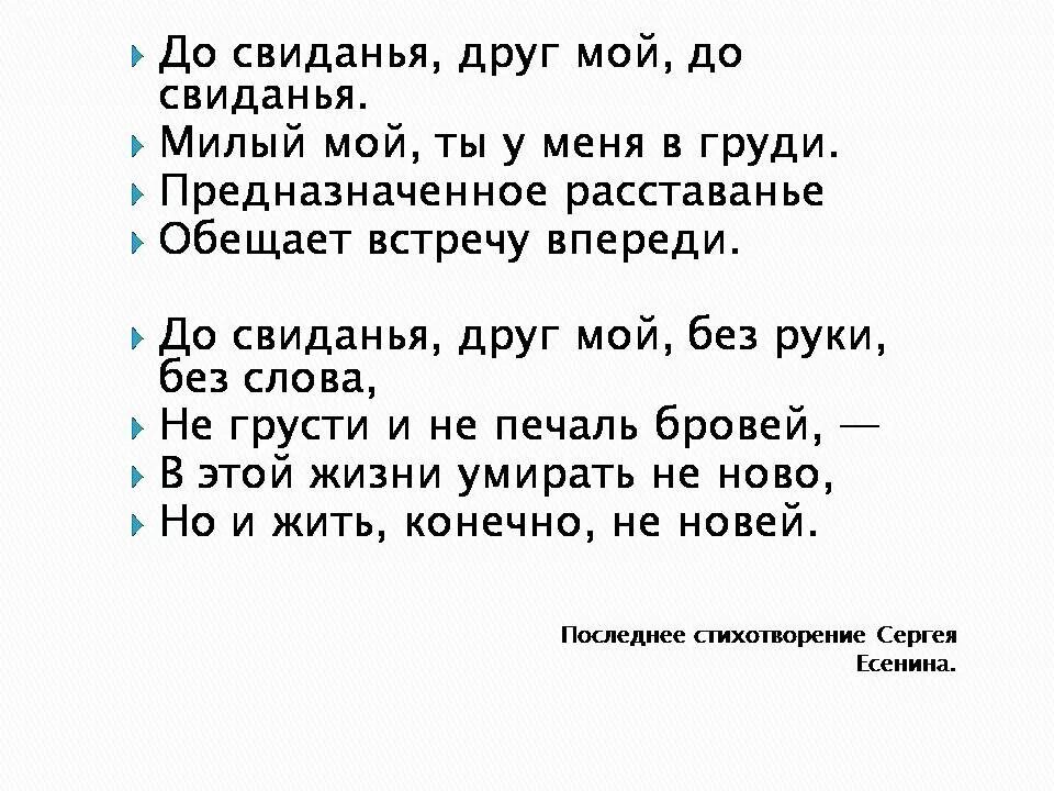 До свидания друг мой. Есенин до свиданья друг. До свидания друг мой Есенин. Стих до свидания друг мой до свидания.