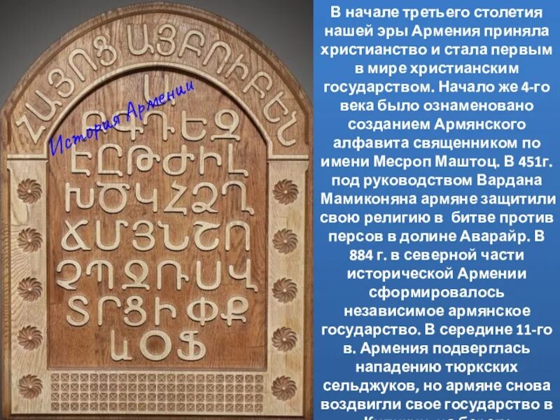 Христианство какой народ принял христианство. Первые приняли христианство. Какое государство приняло христианство первым. Армения первая приняла христианство. Самая 1 Страна которая приняла христианство.