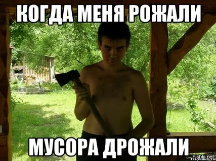 Да меня рожали