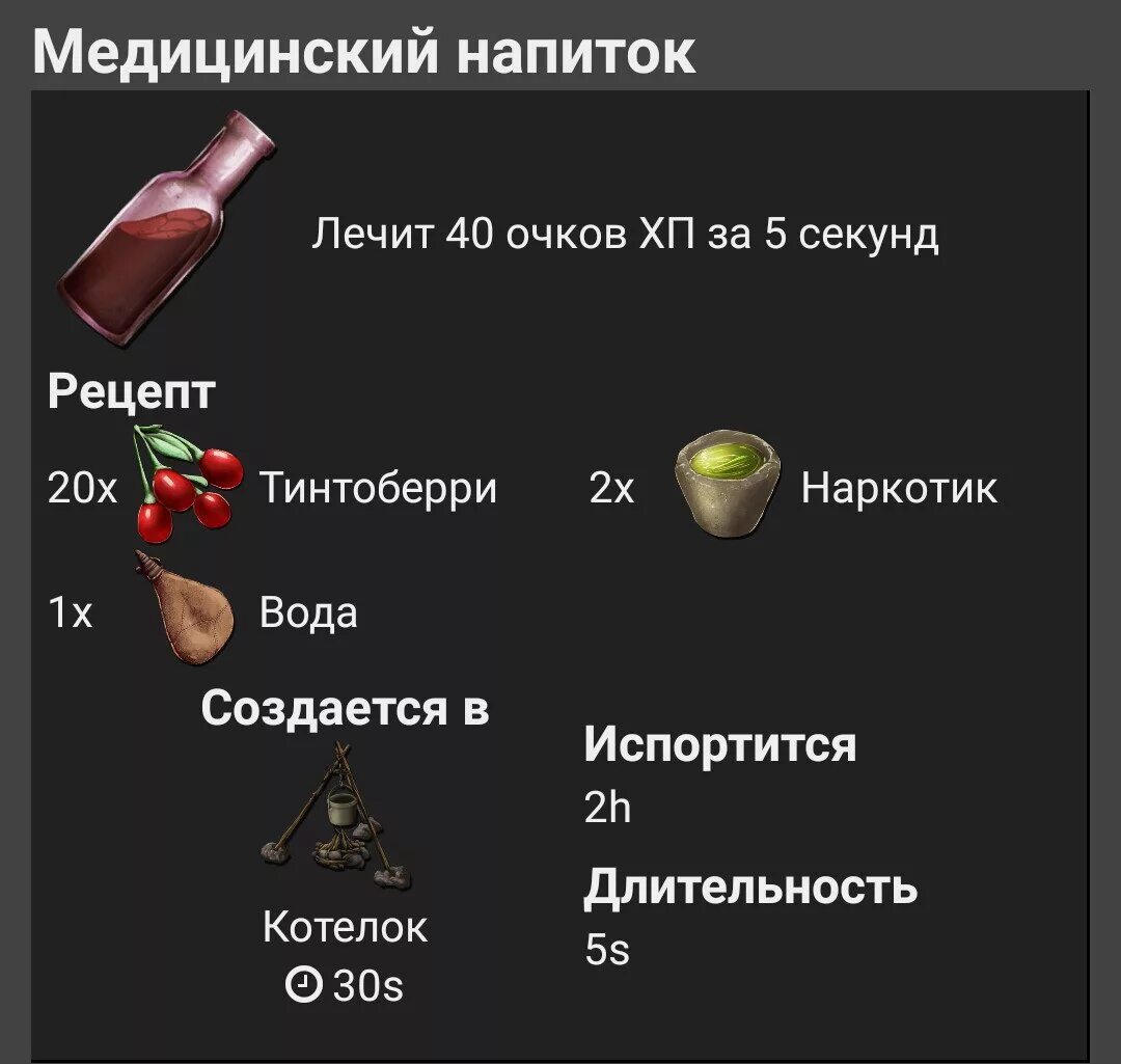Зелье лечения днд 5. Рецепты АРК. АРК рецепты еды. Рецепт лечебного зелья в АРК. Рецепты корма в АРК.