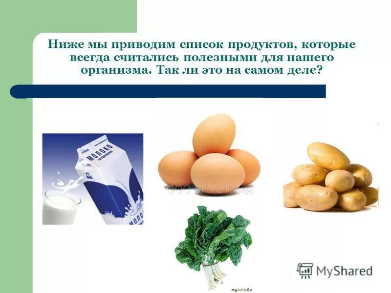 Товары и продукты для здоровья