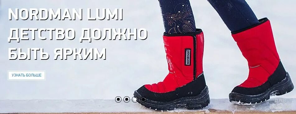 Nordman где производят. Nordman -60 зимняя обувь. сапоги нордман детские баннер. nordman lumi реклама. детская обувь nordman lumi баннер.
