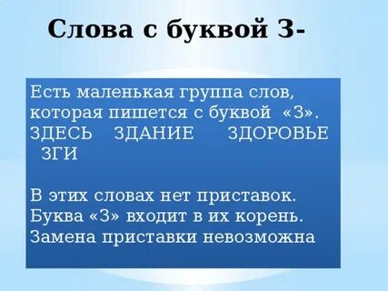 Слова из букв приставка