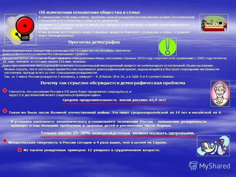 Изменение отношения к проблеме. Проблемы низкой рождаемости. Как решить проблему низкой рождаемости.