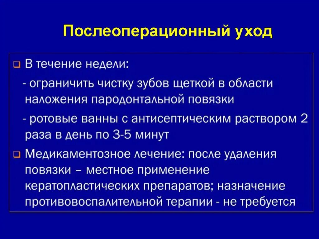 Послеоперационный пациент. Послеоперационный период медсестра и пациент. Психологическая подготовка пациента. Послеоперационный уход включает все, кроме:. Уход после операции.