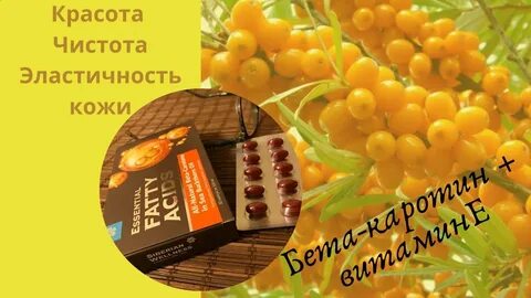 Облепиха каротин