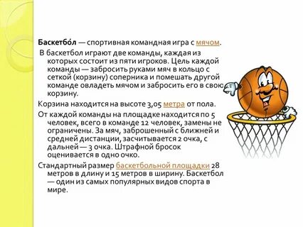 Сколько входит игроков в баскетбол