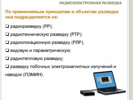 Принципы разведки