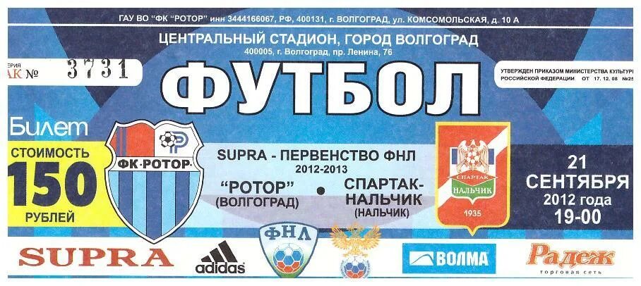 Тюмень ротор билеты. Тюмень ротор билеты. Тюмень ротор билеты. Тюмень ротор билеты. Тюмень ротор билеты.