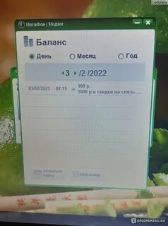 Баланс модема