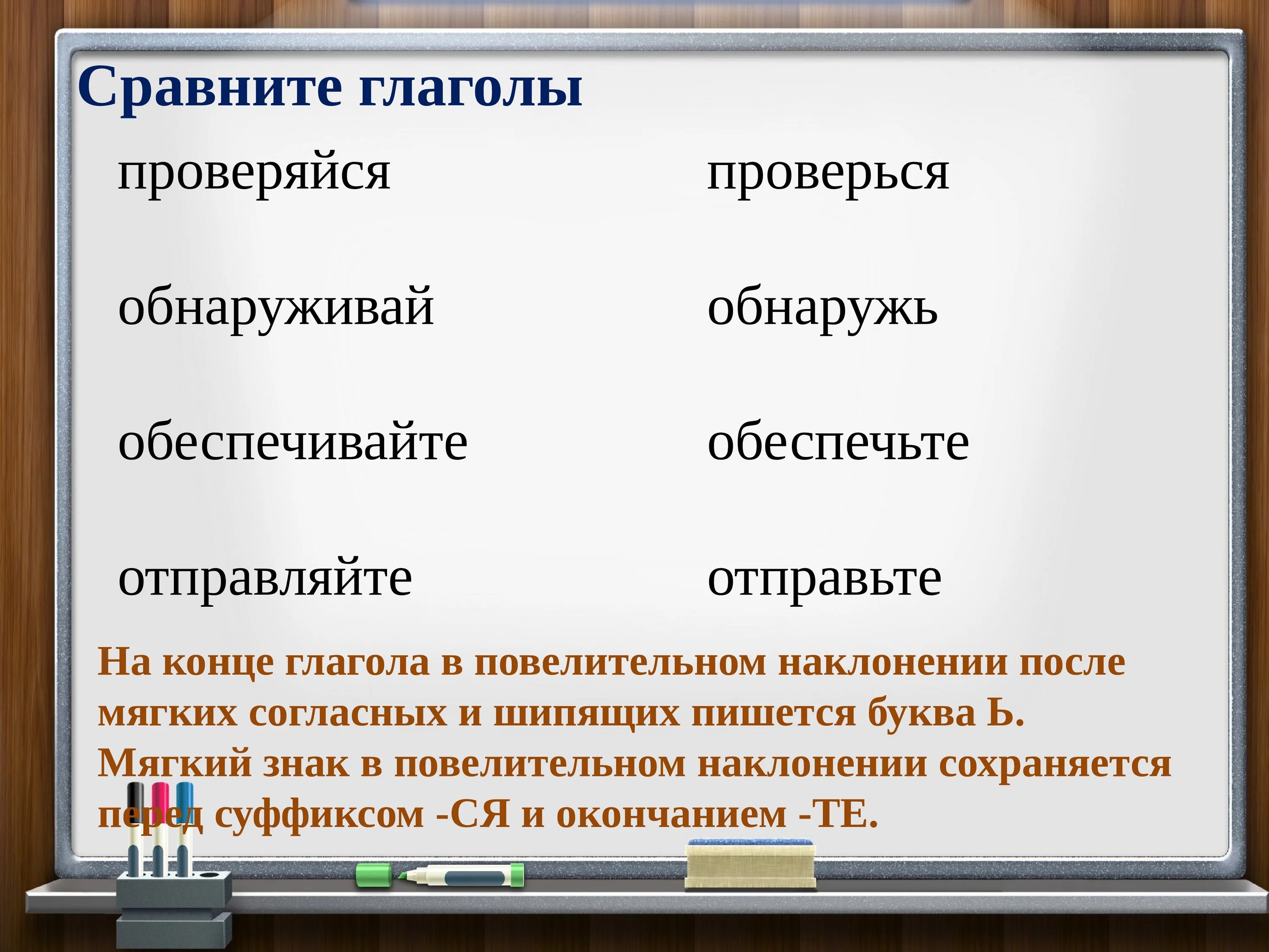 Найти глаголы повелительного наклонения