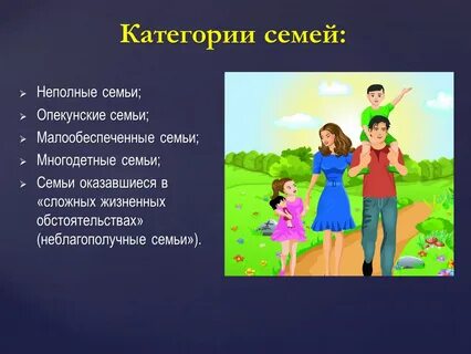 Категория семьи