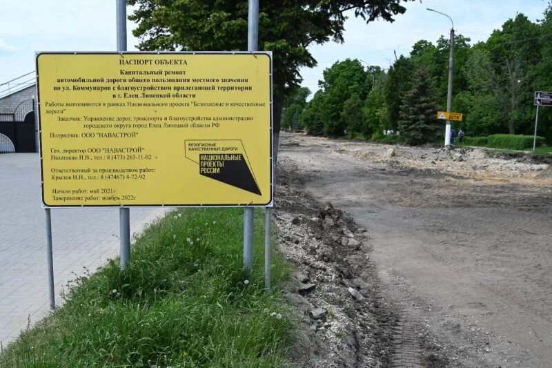Управление дорог елец. Ходов лес елец. табличка на объекте высалка елец.