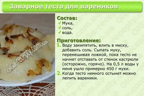Рецепт теста для вареников с картошкой
