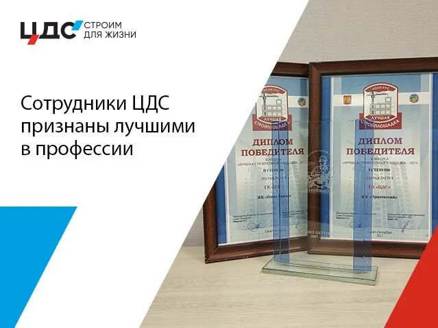 Киров цдс 10 мониторинг пассажирского. Цдс сотрудники. цдс застройщик санкт-петербург сотрудник. сотрудники компании цдс санкт-петербург. ао &quot;цдс-девелопмент&quot;.