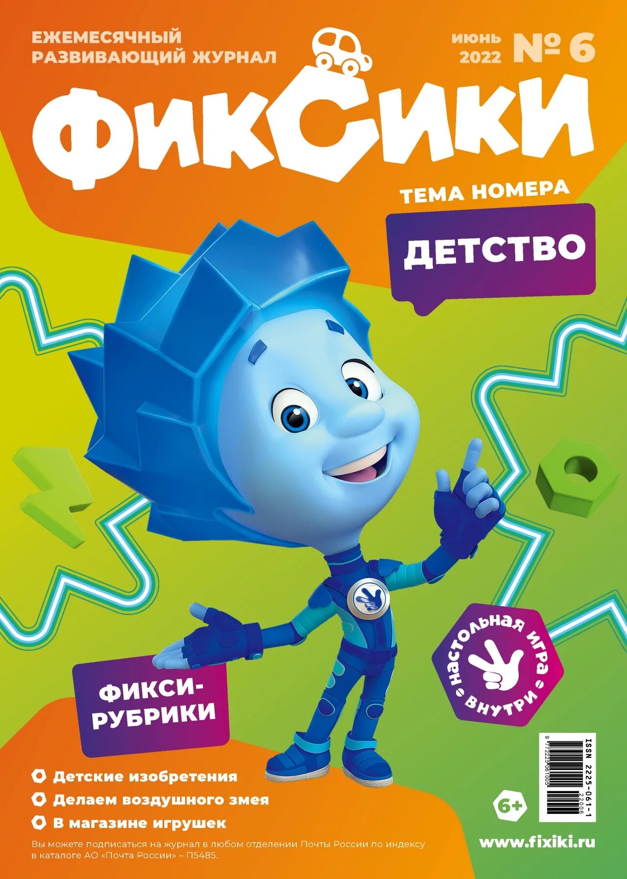 журнал смешарики. детский журнал 2022. детский журнал смешарики. мурзилка журнал 2022 обложка. журнал смешарики 2022 года.