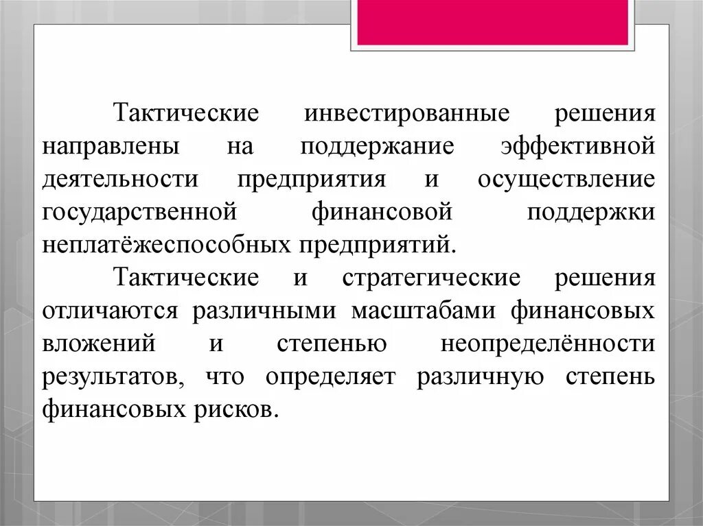 Всегда направлено на решение. Инвестиционная политика в антикризисном управлении. Народное антикризисное управление Белоруссии. Версификатор в антикризисном. Как инвестировать тактики.