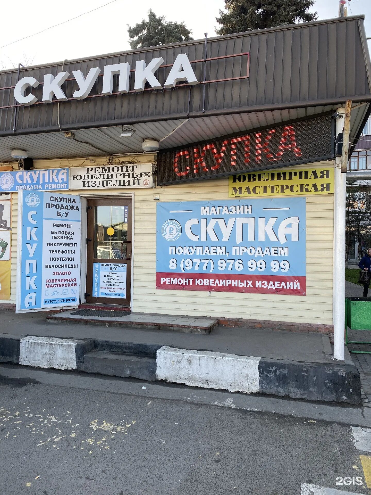 Скупка метро. Магазин скупка. скупка комиссионка. комиссионная скупка. скупка комиссионный магазин.