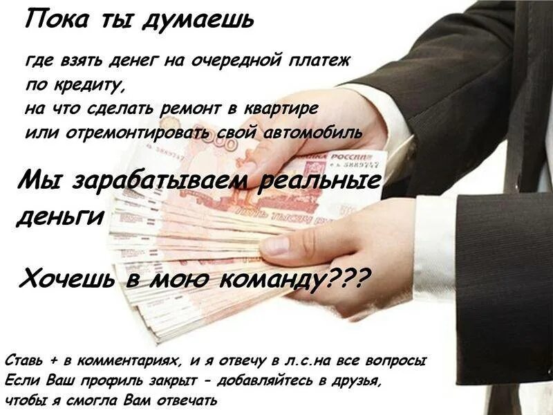 Мне вообще то деньги не нужны. Работа и деньги. Заработать деньги. Где брать деньги. Хочешь заработать денег.