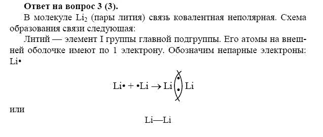 Литий образование связи. Схема образования химической связи лития. Схема металлической связи лития. Схема образования молекул li2 для паров лития. Схема образования лития.