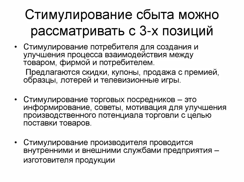 Стимулирование продаж потребителям. Стимулирование сбыта. Методы стимулирования сбыта. Формы стимулирования продаж. Формы стимулирования сбыта.