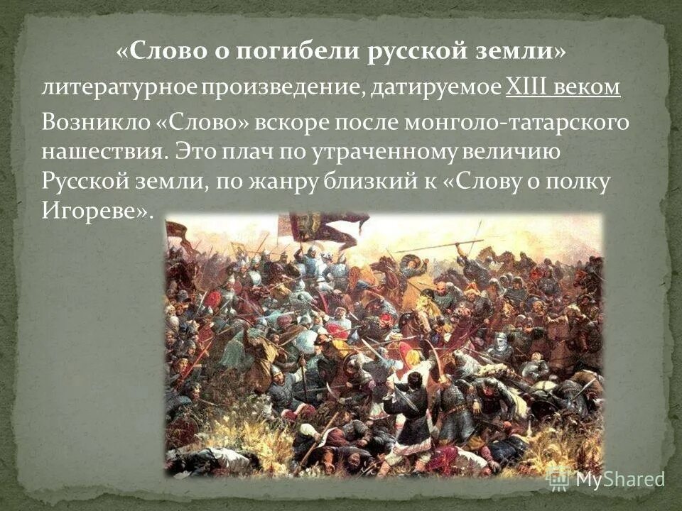 События о которых идет речь в произведении