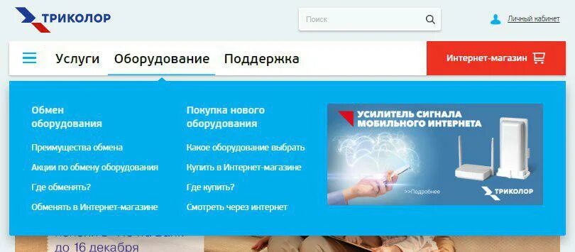 Программы триколор через интернет. Оборудование триколор интернет. услуги триколор.