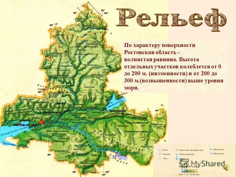 Какой рельеф в казани. Рельеф Ростовской области карта. Возвышенности Ростовской области на карте. Физическая карта Ростовской области. Физическая карта СРОСТОВСКОЙ обл.