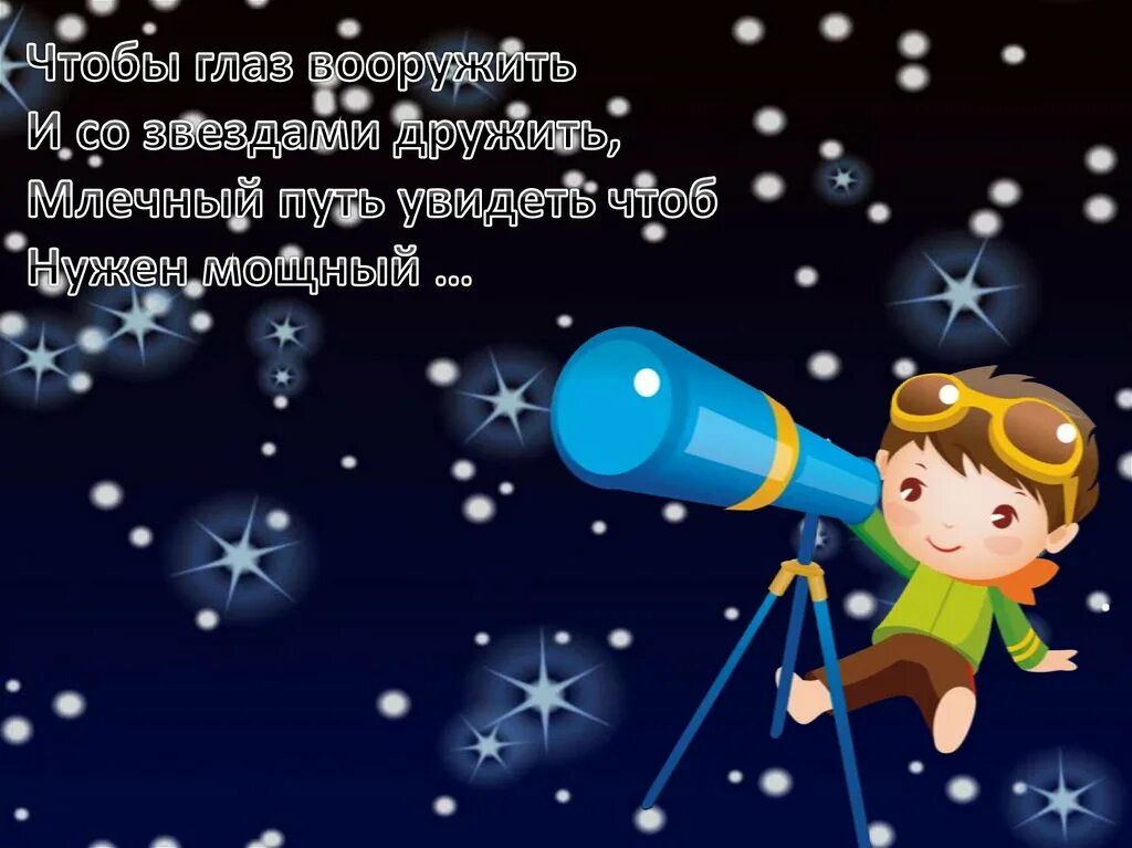 Стихи о космосе для детей. Загадки про космос для дошкольников. Стихи про звёзды детские. Загадки про космос для детей