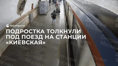 Толкнул под поезд
