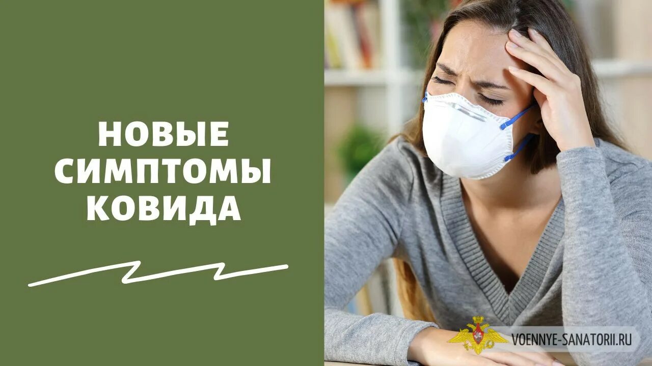 Признаки ковида нового штамма 2022. Симптомы нового Ковида. Симптомы коронавирусной инфекции. Симптомы последнего штамма коронавируса. Ковид симптомы 2022.