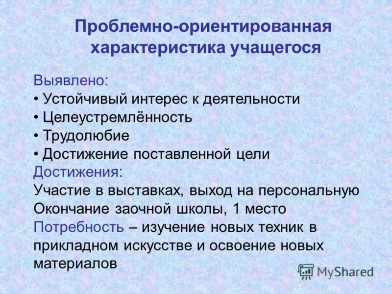 Характеристика на творческий конкурс. Характеристика обучающегося школы. Характеристика на ученика художественной школы. Характеристика со школы на ученика. Характеристика на ученицу художественной школы.