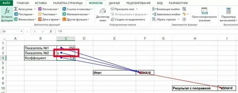 Ошибка появляется когда в формуле