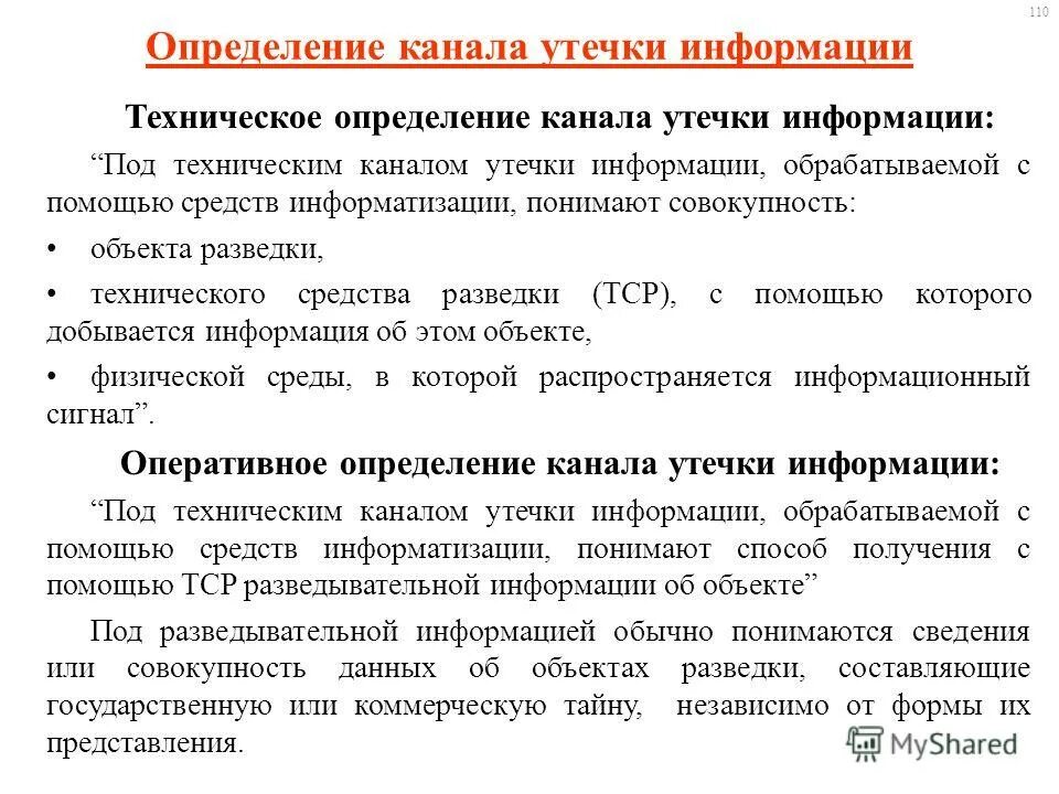 Утечки информации по техническим каналам электрический схема. Выявление технических каналов утечки информации. Выявление технических каналов утечки информации. Выявление технических каналов утечки информации. Выявление технических каналов утечки информации.