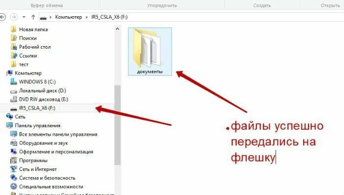 Как отправить файл на флешку на ноутбуке. Как скинуть на флешку с компьютера. Как перекинуть файл на флешку с компьютера. Передача файлов с телефона на компьютер. Как переслать файл на компьютер