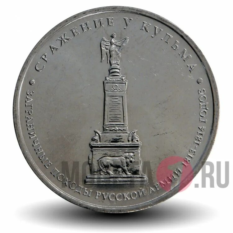 Монета сражение у кульма. 5 рублей 2012 сражение у кульма. 5 рублей сражение у кульма 2012 монета. 5 рублей 2012 года сражение.
