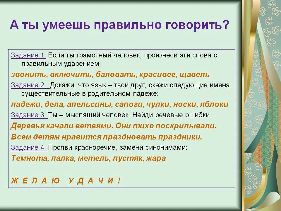 Как научиться разговаривать на русском. Научиться красиво и грамотно разговаривать. Как говорить грамотно и правильно. Как научиться грамотно говорить. Как научиться грамотно разговаривать.