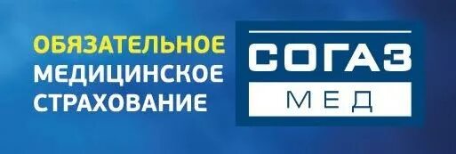 Страховая согаз мед горячая. СОГАЗ мед. Эмблема СОГАЗ мед. СОГАЗ мед ОМС логотип. Страховка СОГАЗ мед.