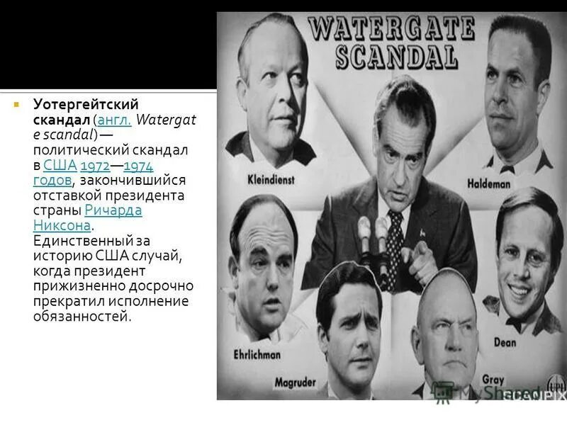 Watergate scandal. Уотергейтский скандал кратко. Watergate scandal. Отель уотергейт 1972 ограбление. Watergate scandal.