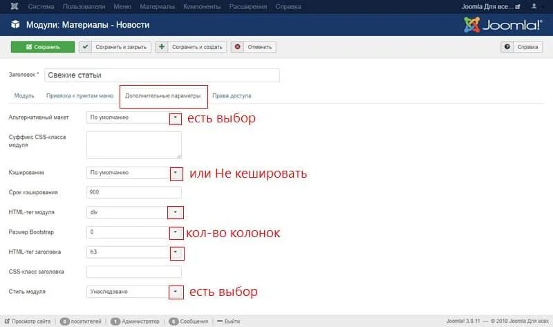 CSS-класс модуля. Размер Bootstrap в Joomla. CSS класс ссылки Joomla 3. Joomla блокировка статьи для публикации. Класс url