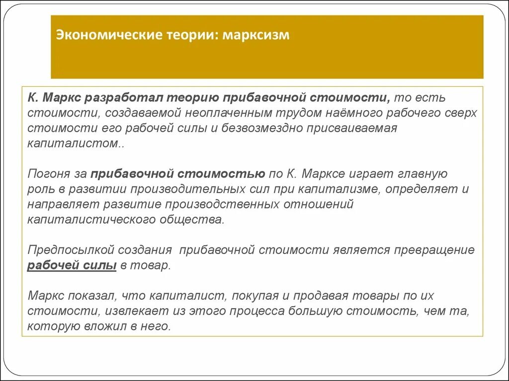 Что должно быть в теории. Экономичсески етоерии. Экономическая теория марксизма. Основные положения марксизма в экономике. Основные теоретические положения марксизма.