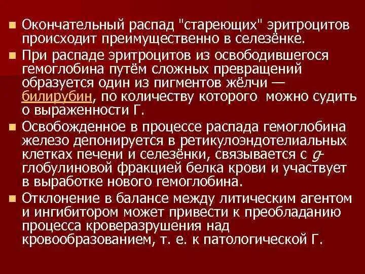 Распад эритроцитов. Старение эритроцитов. Распад эритроцитов происходит в. После распада эритроцитов в селезенке. При повышенном распаде эритроцитов возникает.