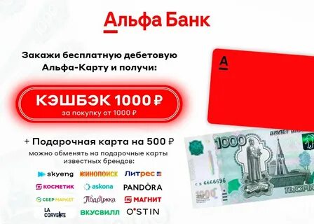 Получай кэшбэк 5