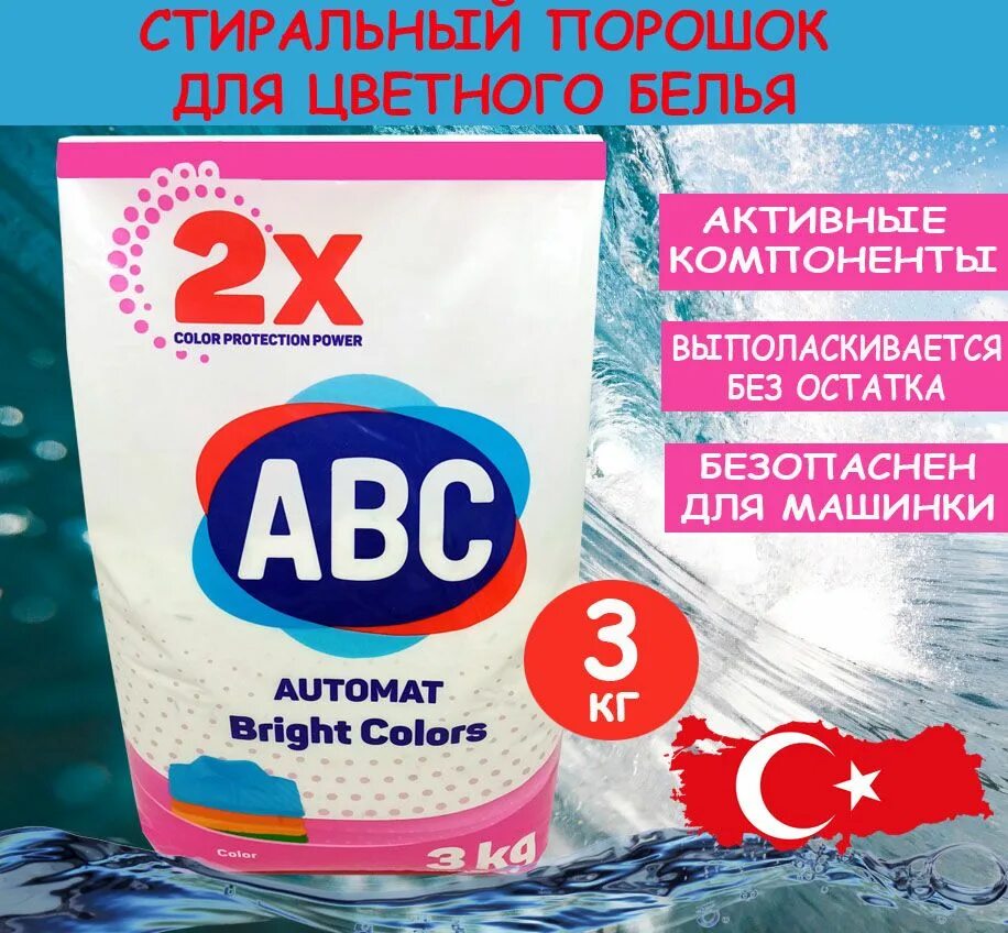 Порошок авс турция отзывы. Турецкий порошок. Стиральный порошок abc 9кг. Порошок стиральный abc для цветного 9 кг. Турецкий порошок abc.