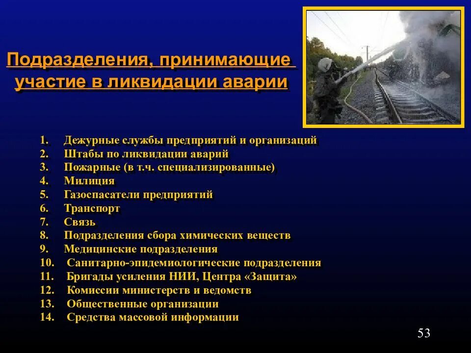 Последствий в связи с. Мероприятия по ликвидации последствий ЧС. Силы для ликвидации последствий чрезвычайных ситуаций. Меры по ликвидации последствий аварий. Мероприятия по ликвидации последствий аварий.