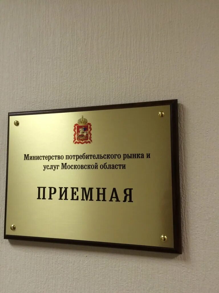 Рынок потребительских услуг. Министерства потребительского рынка. Консул номер телефона ростов на дону. Министерства потребительского рынка и услуг в республике тыва. Министерства потребительского рынка.